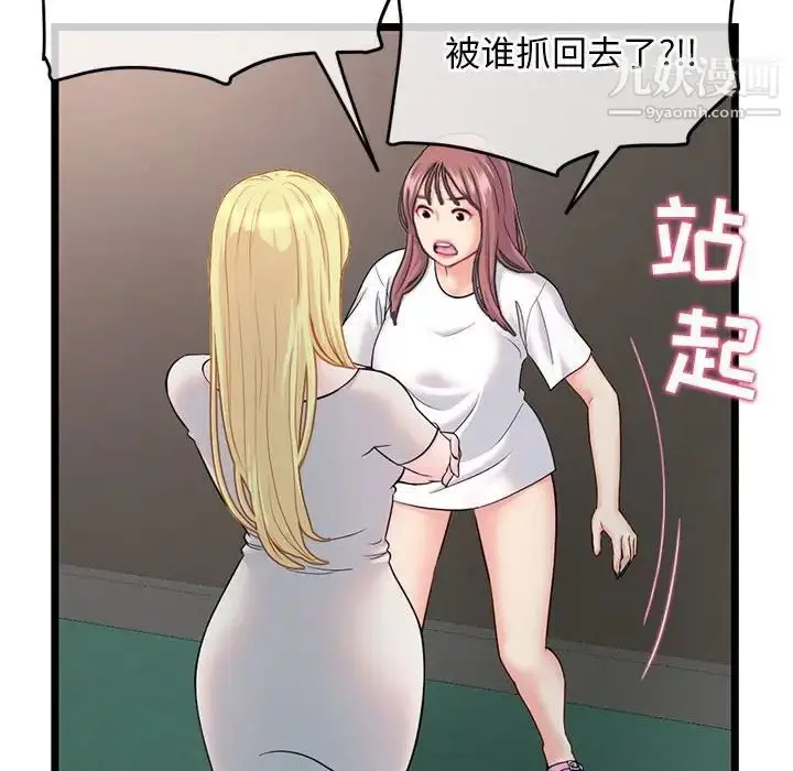 漫画《深夜网吧》第34话第28张图