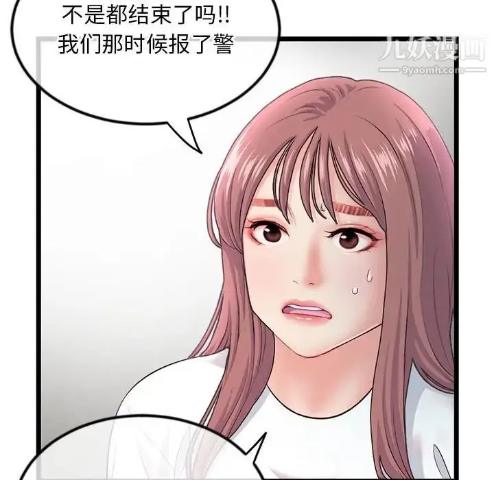 漫画《深夜网吧》第34话第30张图