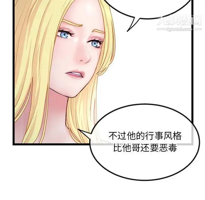 漫画《深夜网吧》第34话第36张图