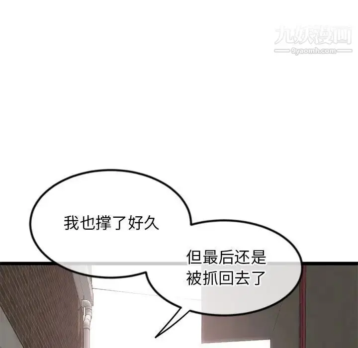 漫画《深夜网吧》第34话第37张图