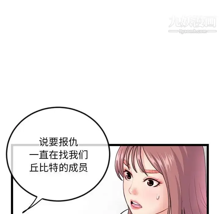 漫画《深夜网吧》第34话第43张图