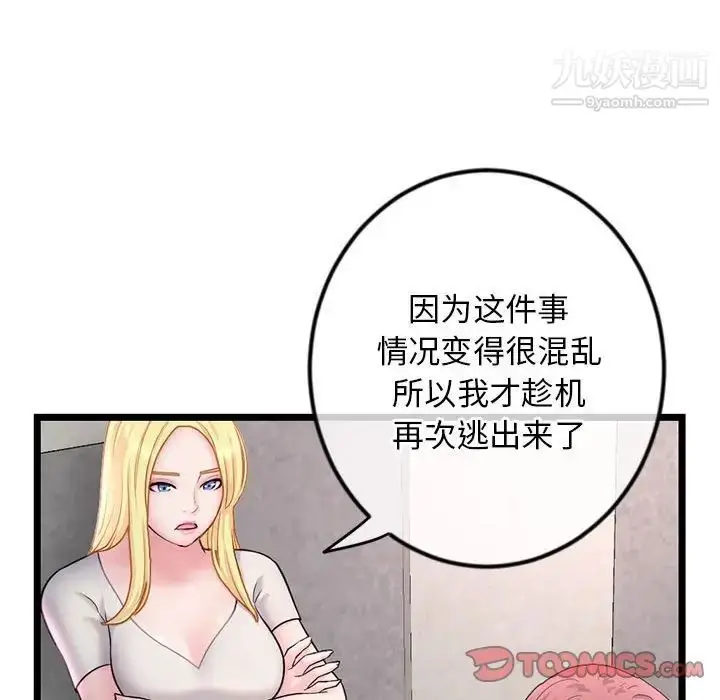 漫画《深夜网吧》第34话第45张图
