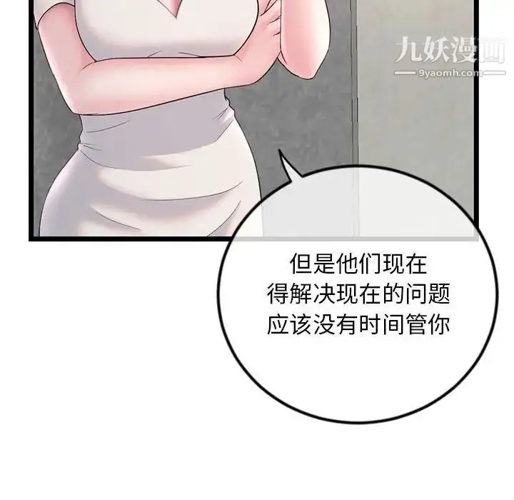 漫画《深夜网吧》第34话第50张图