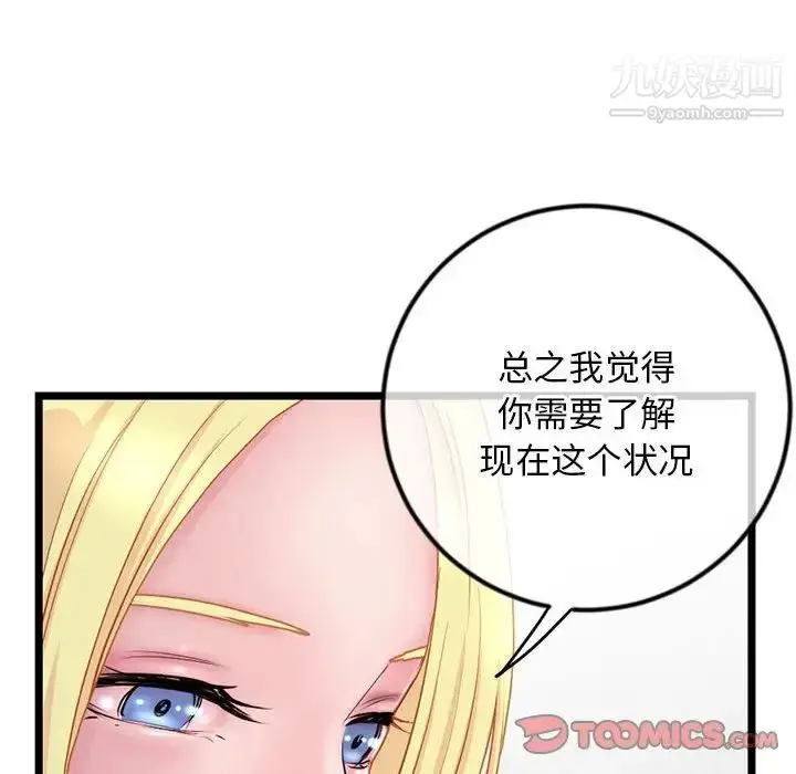 漫画《深夜网吧》第34话第51张图
