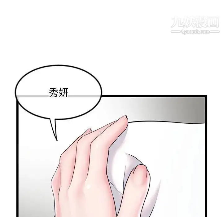 漫画《深夜网吧》第34话第53张图