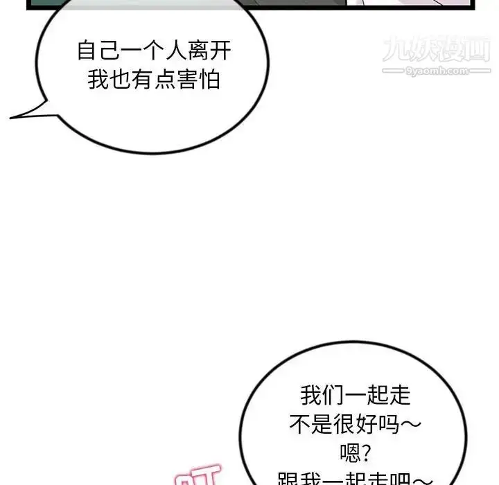 漫画《深夜网吧》第34话第66张图