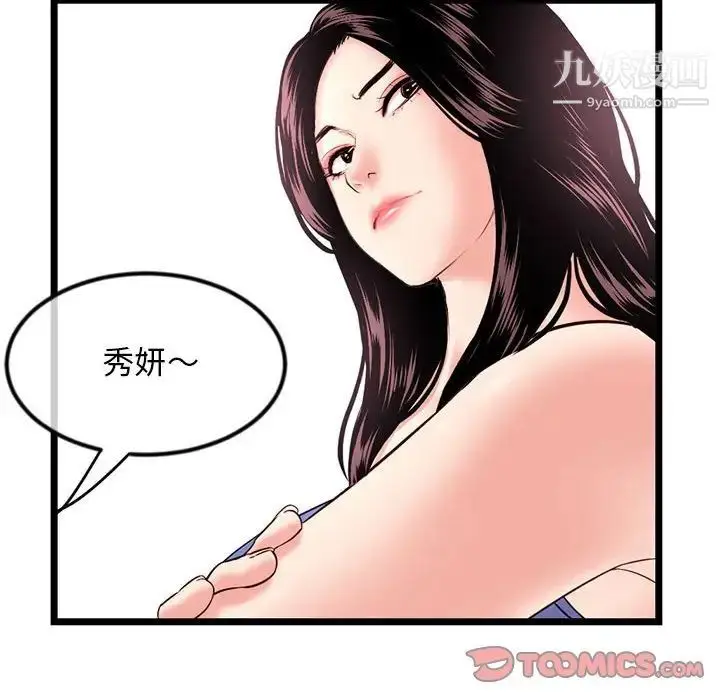 漫画《深夜网吧》第34话第69张图