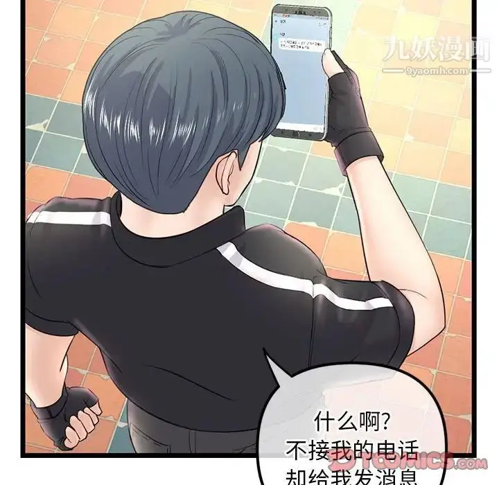 漫画《深夜网吧》第34话第75张图