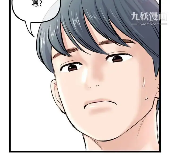 漫画《深夜网吧》第34话第77张图