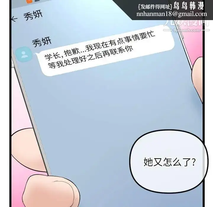漫画《深夜网吧》第34话第79张图