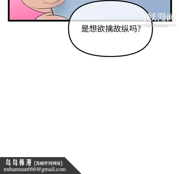 漫画《深夜网吧》第34话第80张图