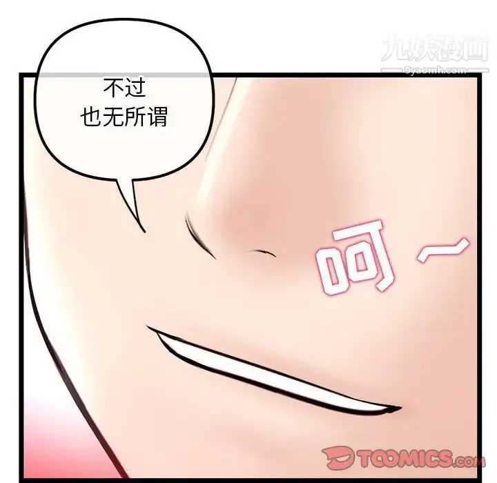 漫画《深夜网吧》第34话第81张图