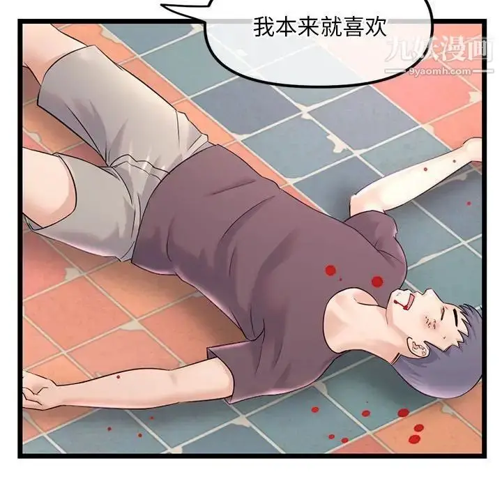 漫画《深夜网吧》第34话第85张图