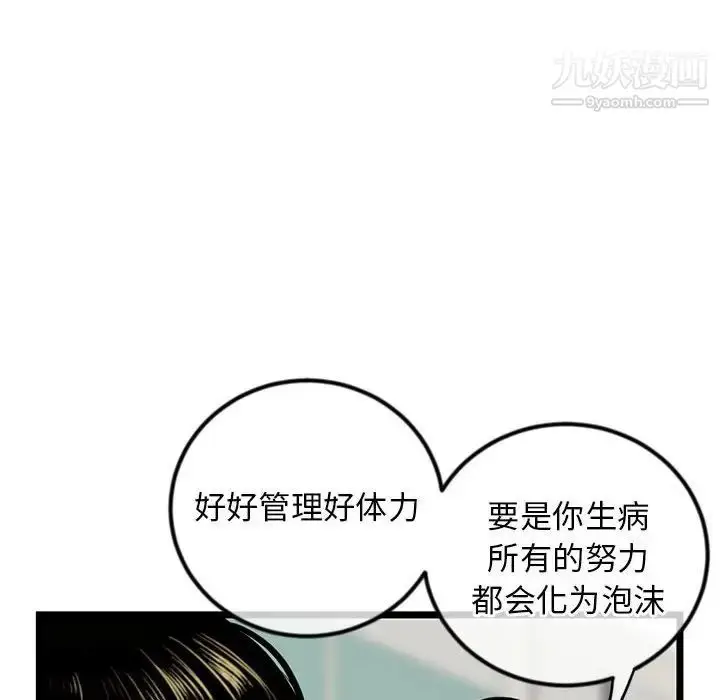 漫画《深夜网吧》第34话第96张图