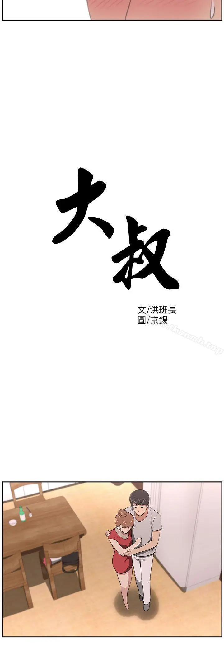 漫画《大叔》第19话第3张图