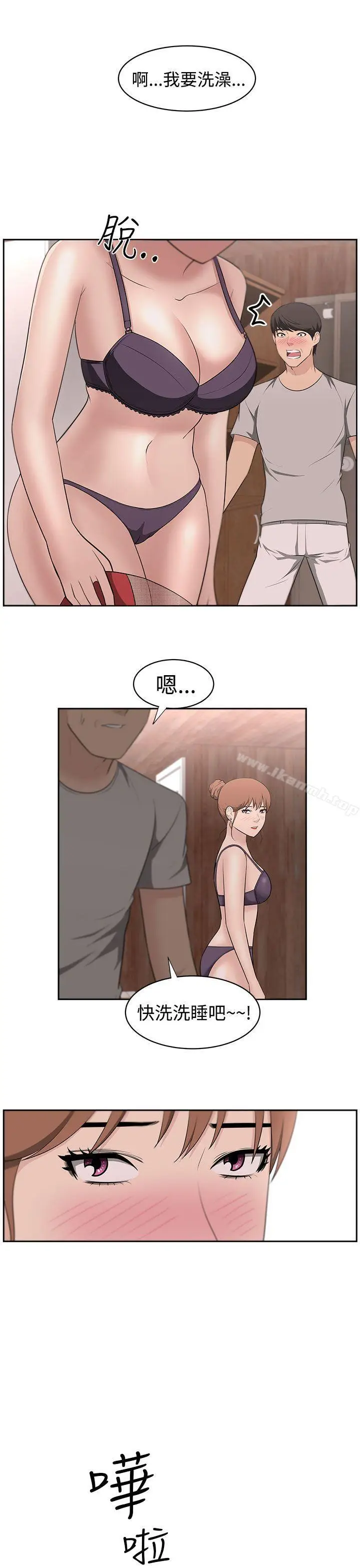 漫画《大叔》第19话第4张图