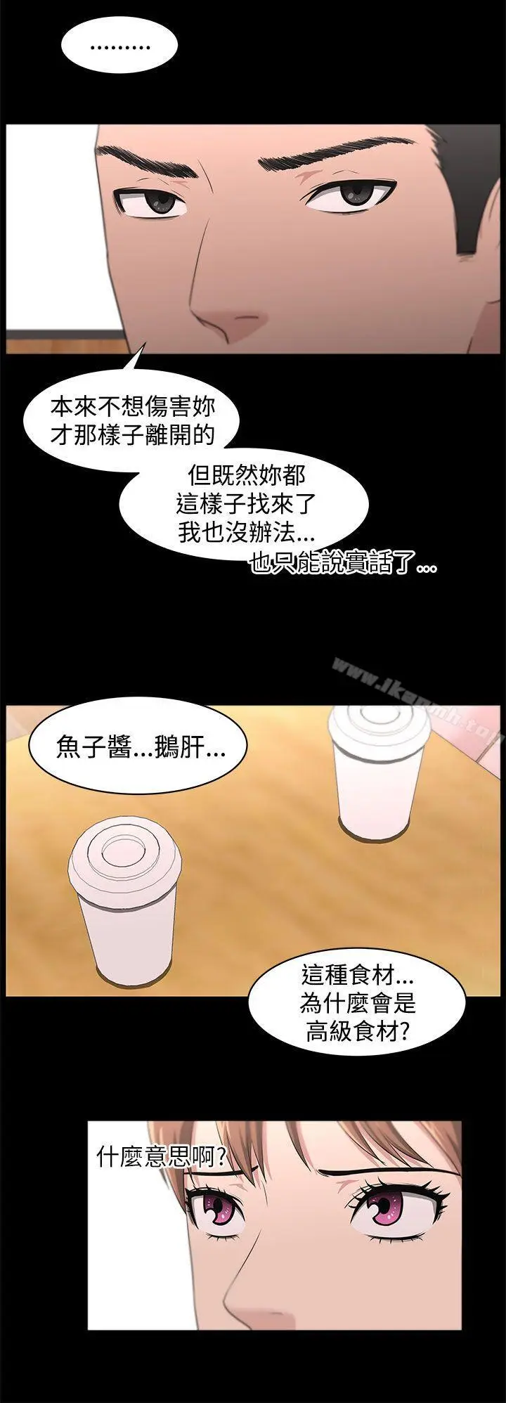 漫画《大叔》第19话第6张图
