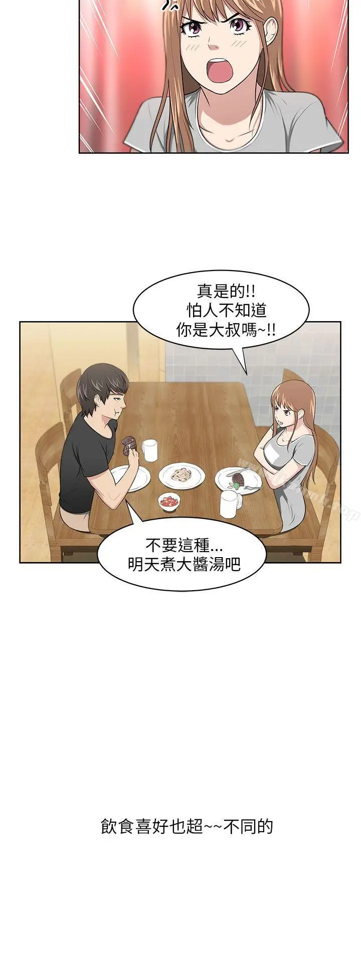漫画《大叔》第7话第18张图