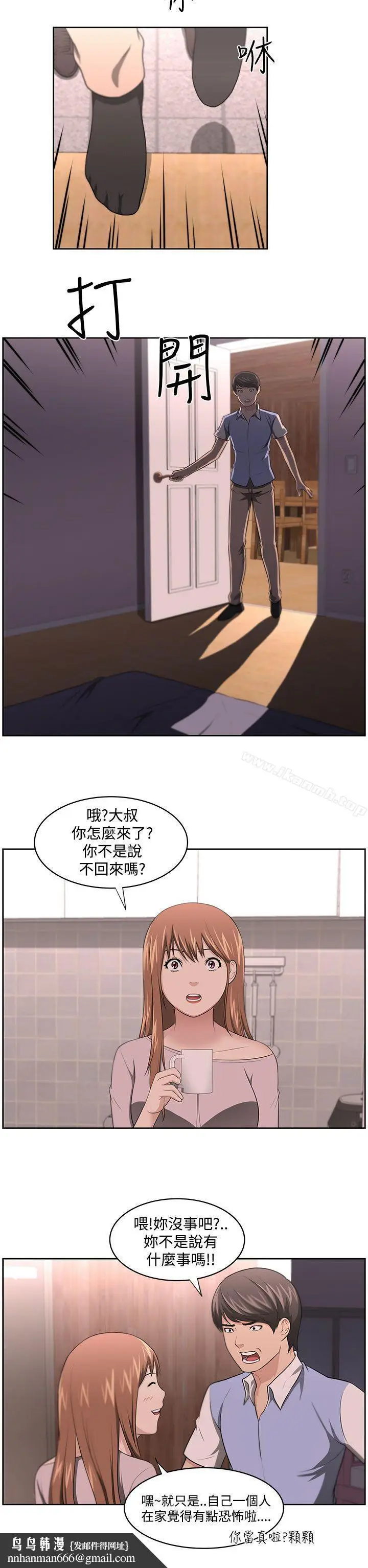 漫画《大叔》第11话第14张图