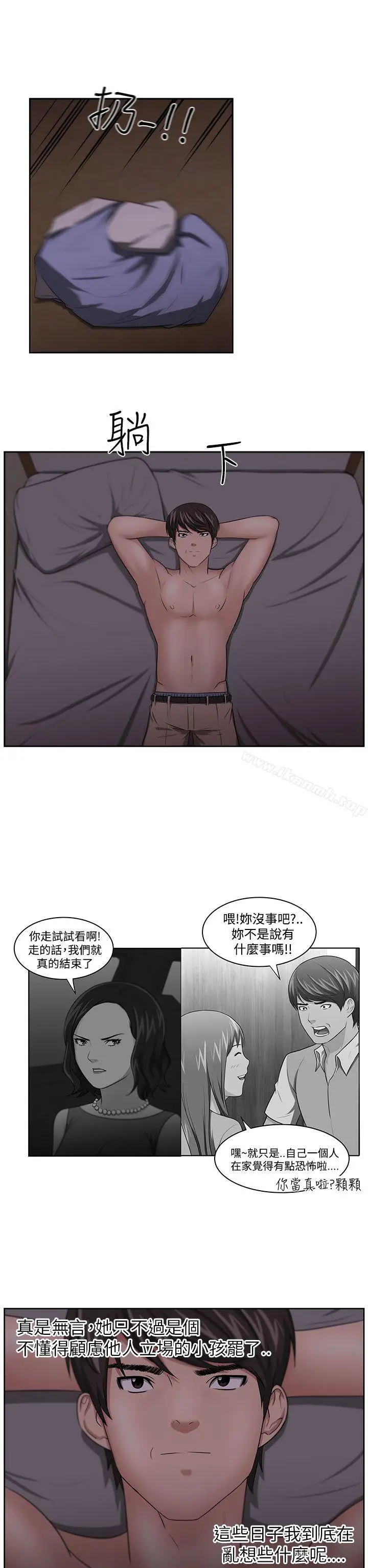 漫画《大叔》第11话第17张图