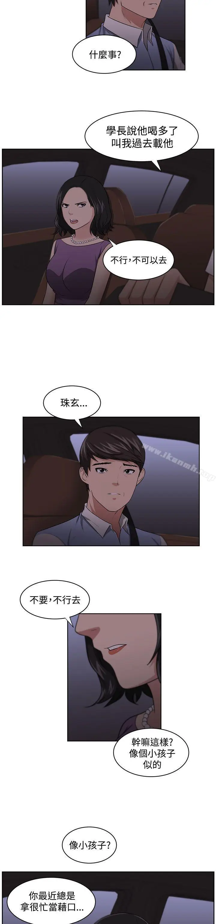 漫画《大叔》第11话第8张图
