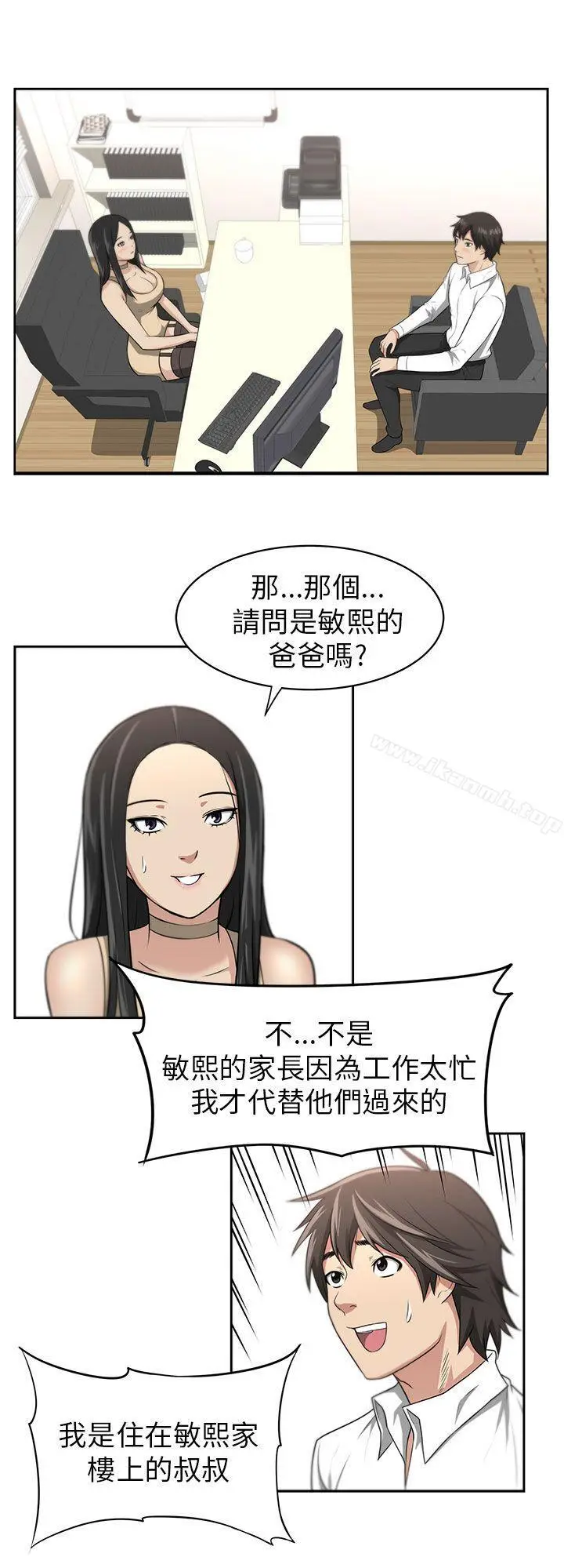 漫画《大叔》第1话第35张图