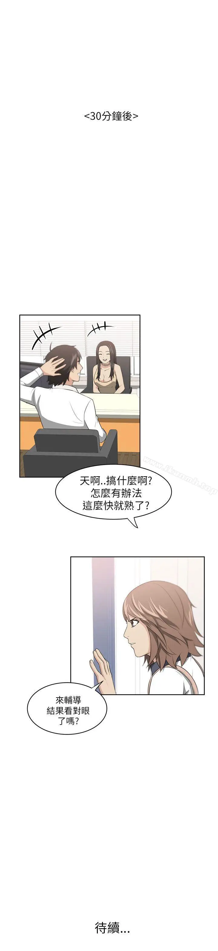 漫画《大叔》第1话第38张图