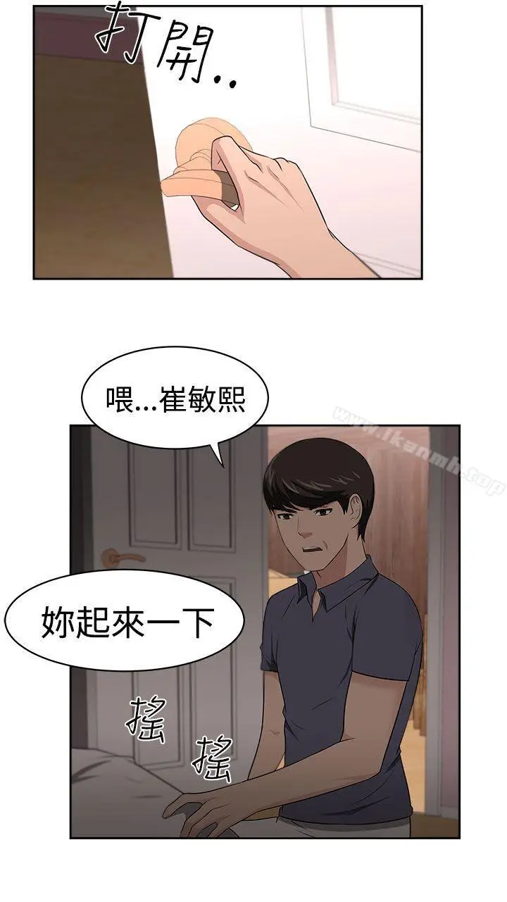 漫画《大叔》第22话第15张图