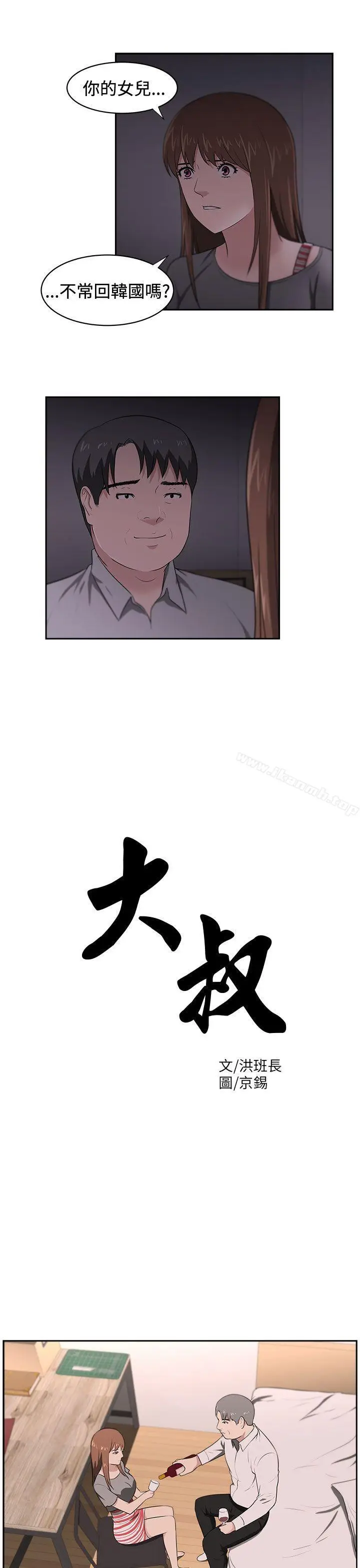 漫画《大叔》第22话第4张图