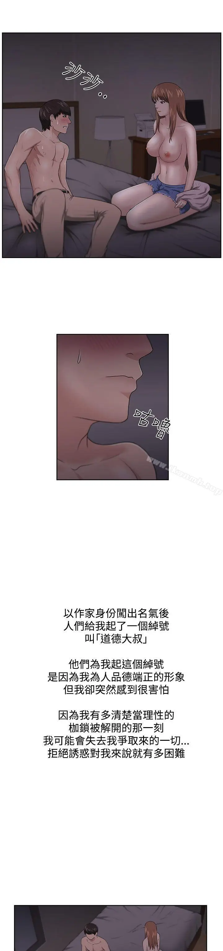 漫画《大叔》第12话第2张图
