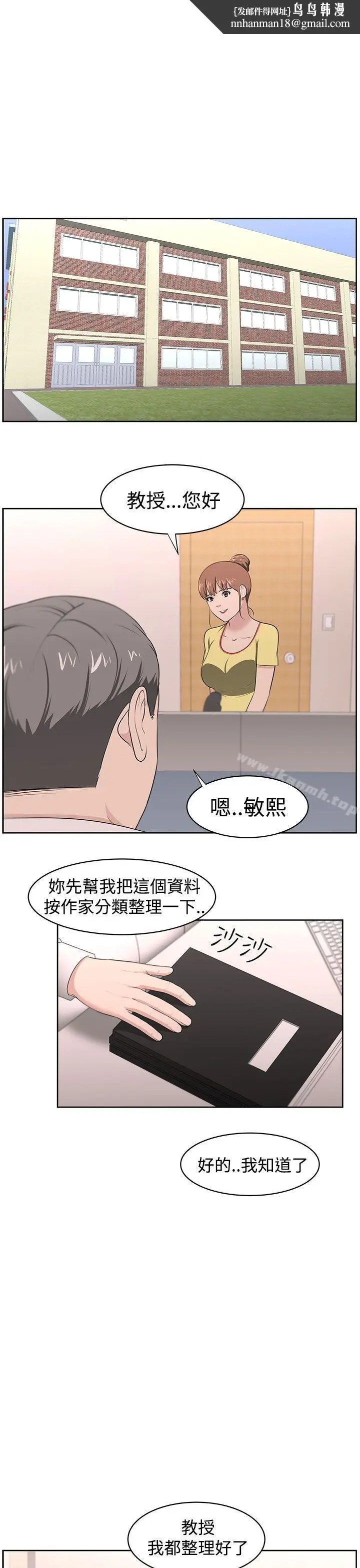 漫画《大叔》第20话第10张图