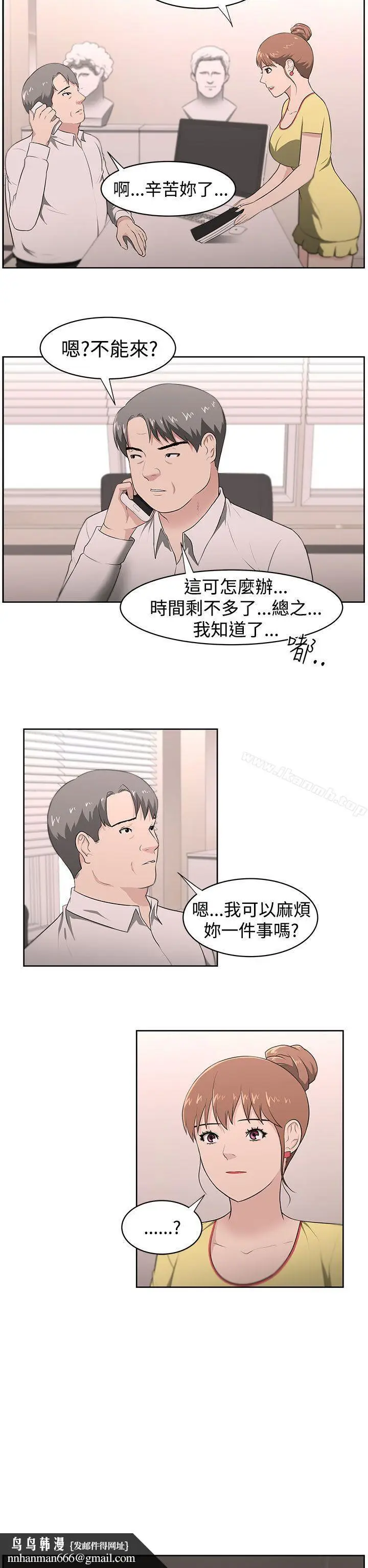 漫画《大叔》第20话第11张图