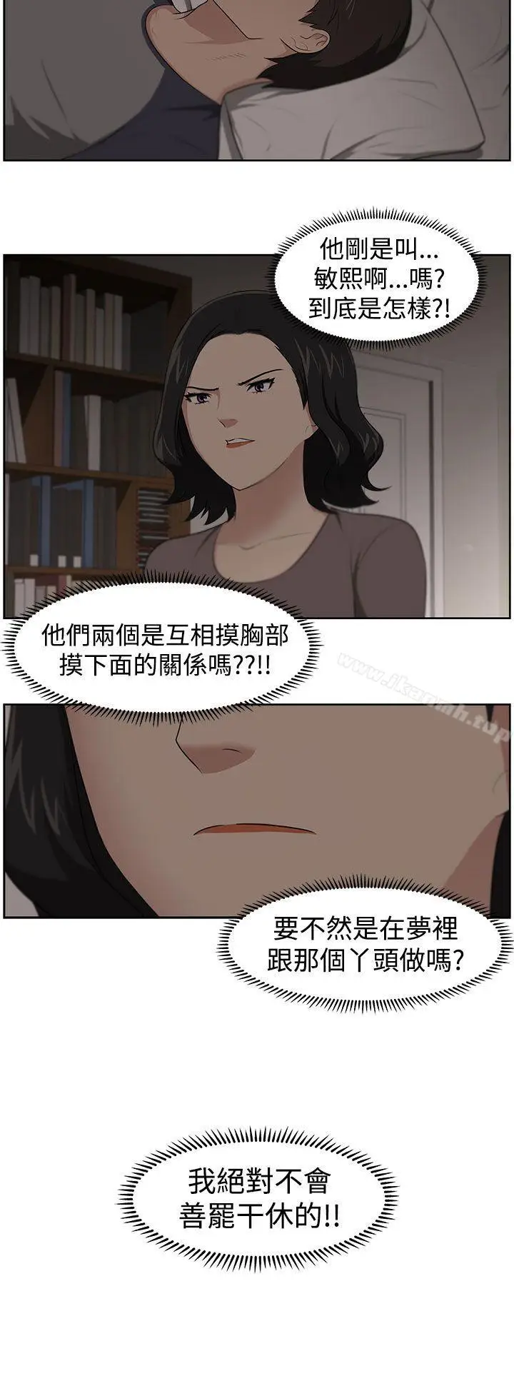 漫画《大叔》第20话第15张图