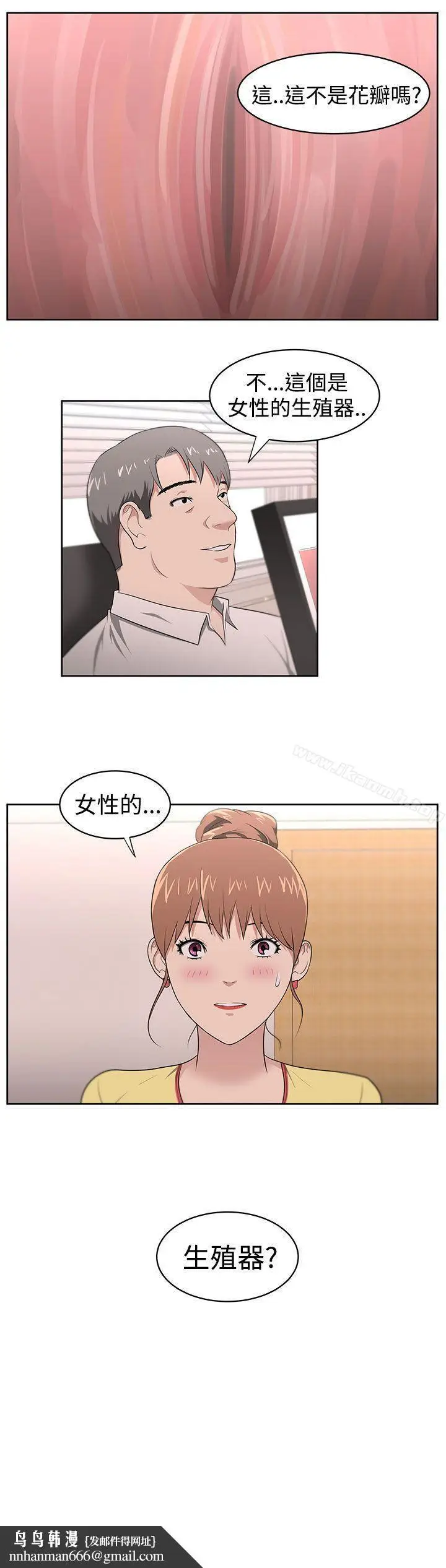 漫画《大叔》第20话第19张图
