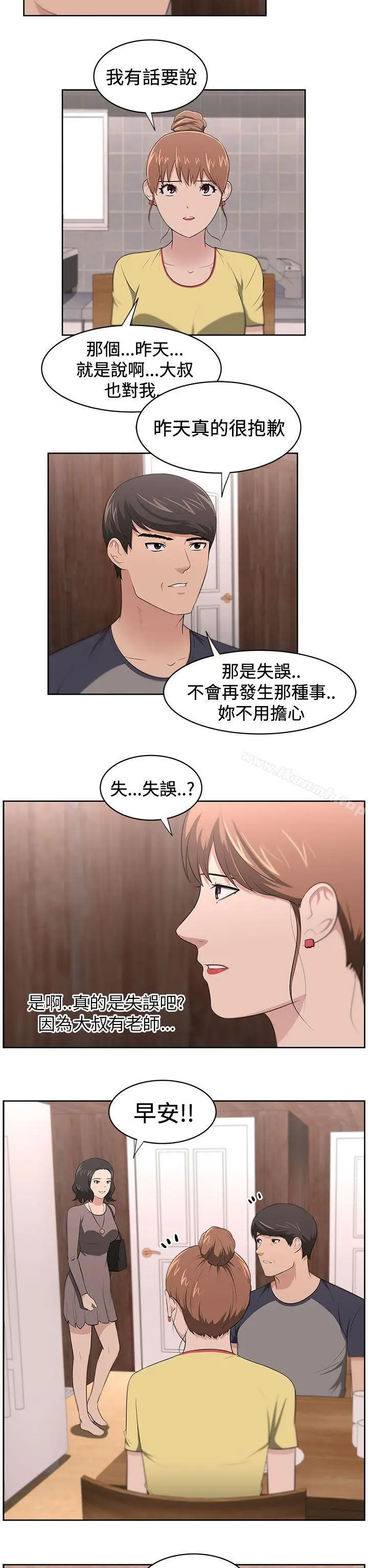 漫画《大叔》第20话第5张图