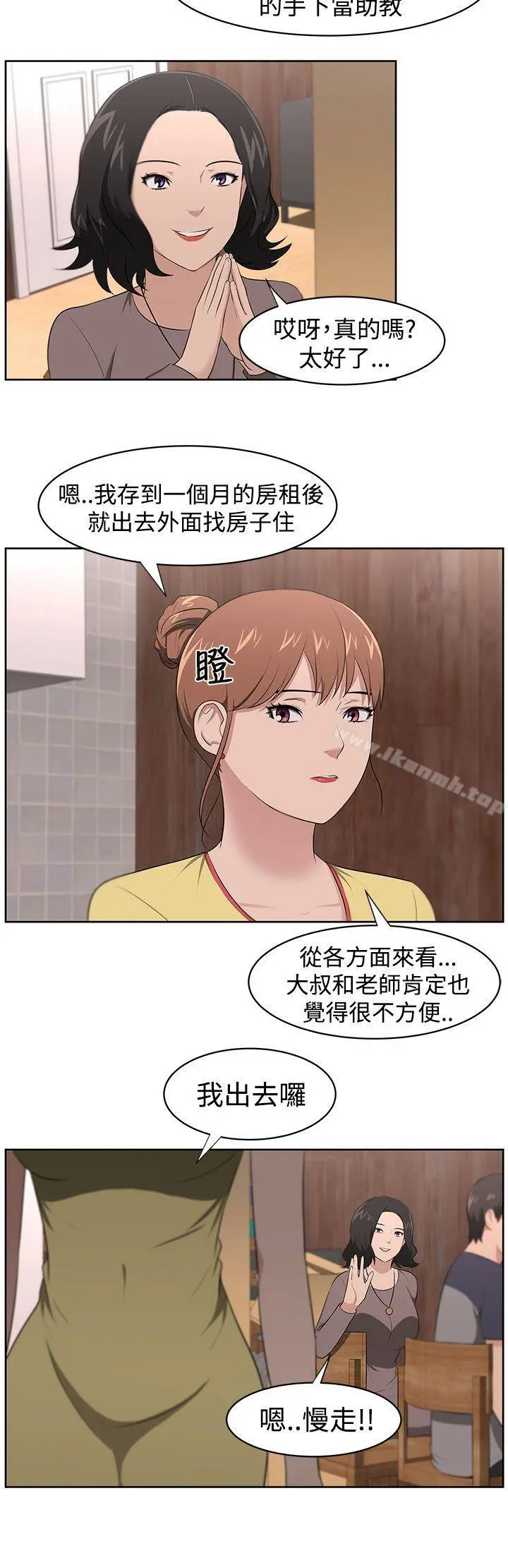 漫画《大叔》第20话第9张图