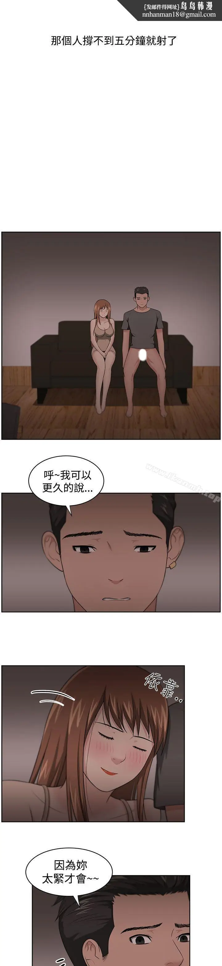 漫画《大叔》第13话第13张图