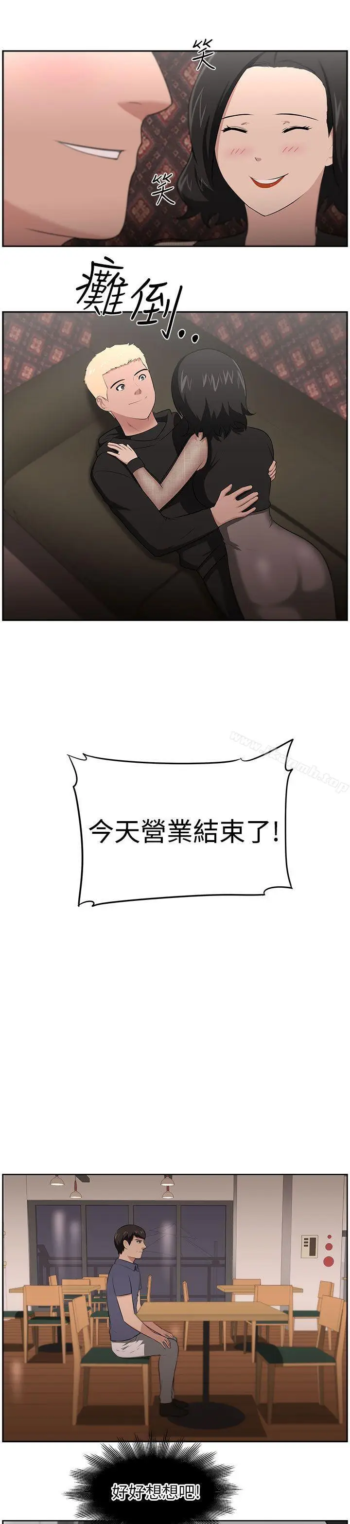 漫画《大叔》最终话第13张图