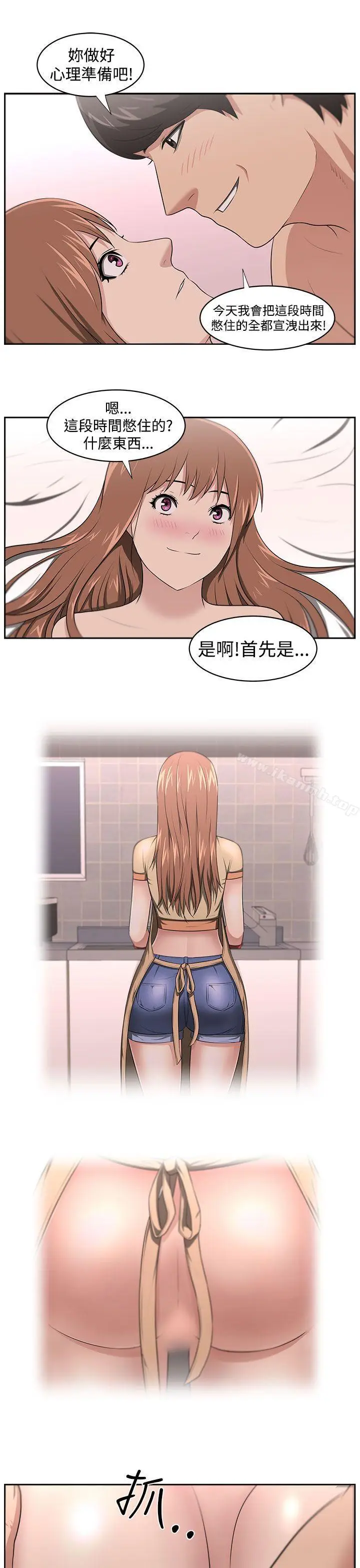 漫画《大叔》最终话第19张图