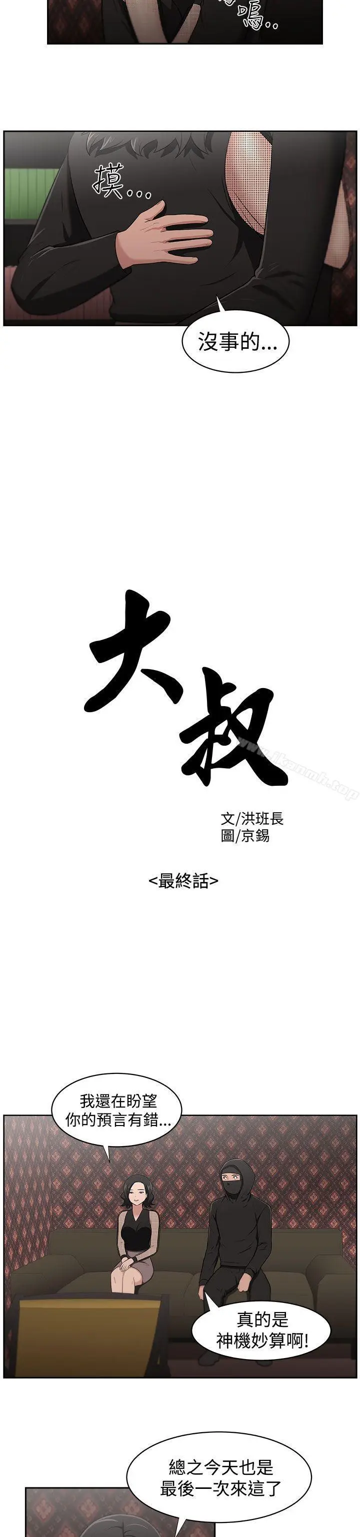 漫画《大叔》最终话第2张图