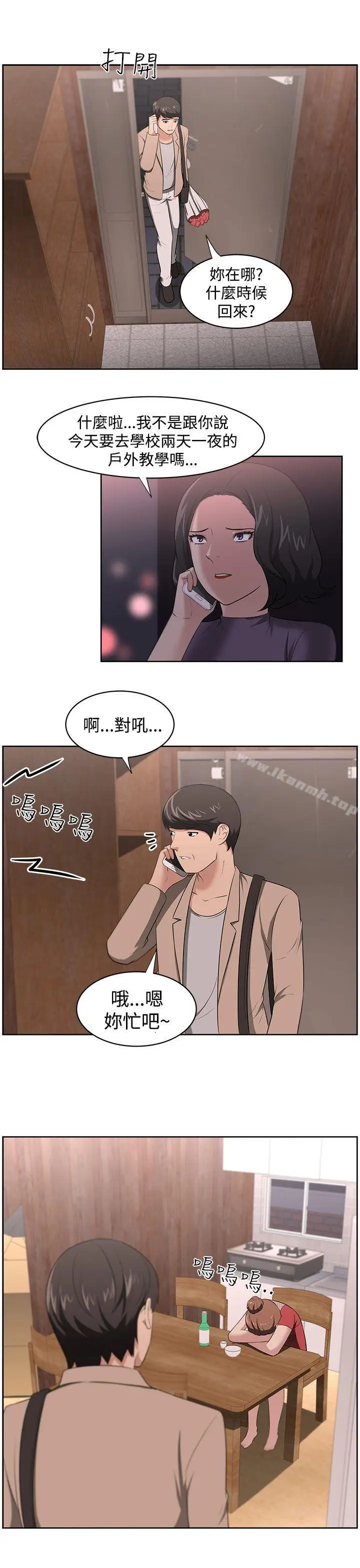 漫画《大叔》第18话第13张图