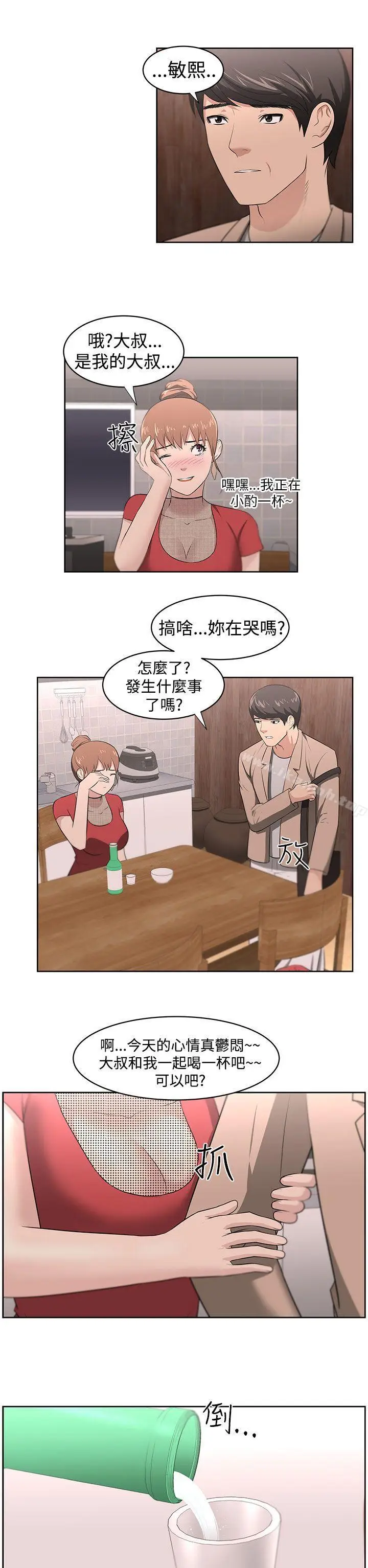 漫画《大叔》第18话第14张图