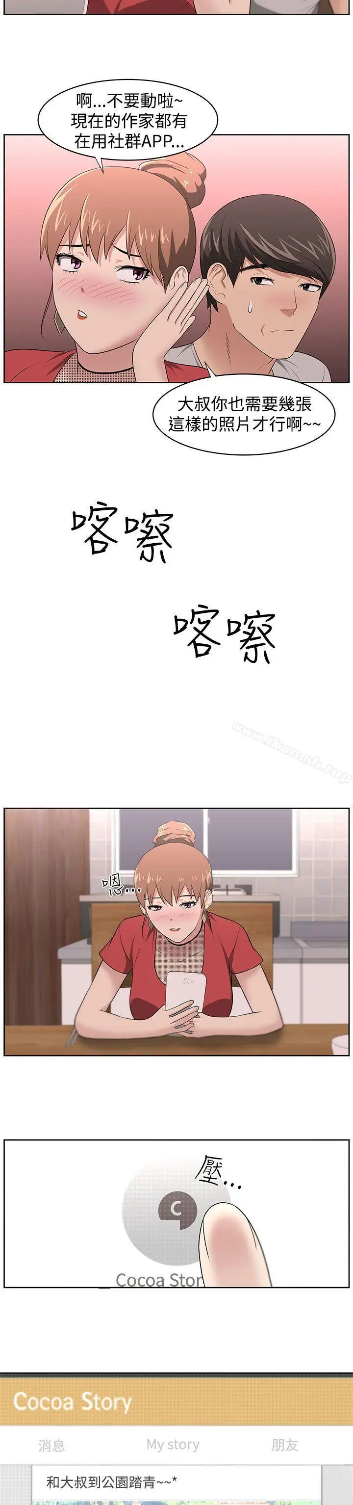 漫画《大叔》第18话第17张图