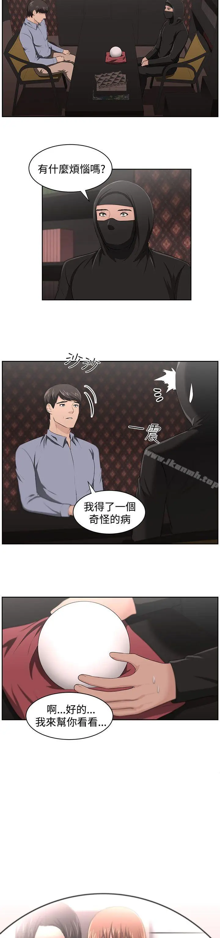 漫画《大叔》第18话第2张图