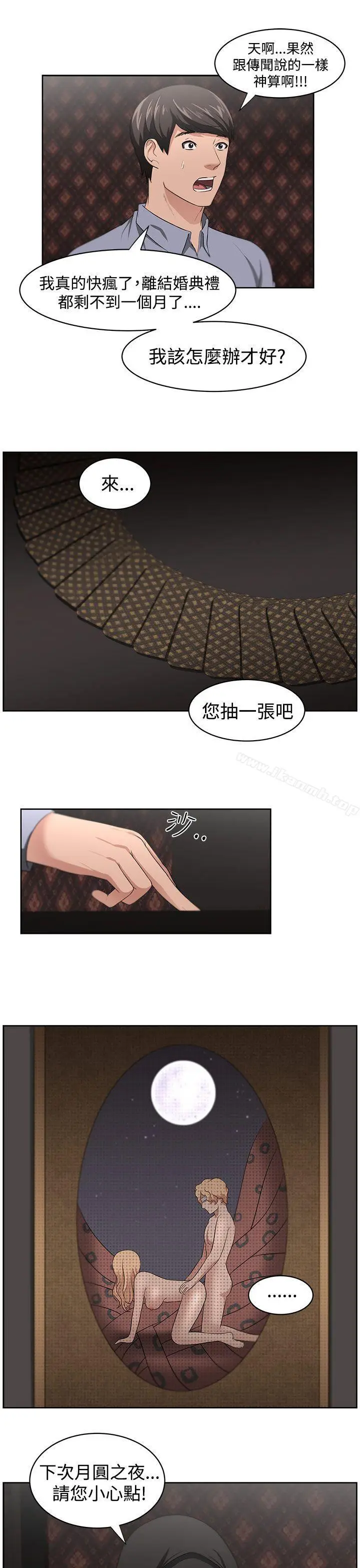 漫画《大叔》第18话第4张图