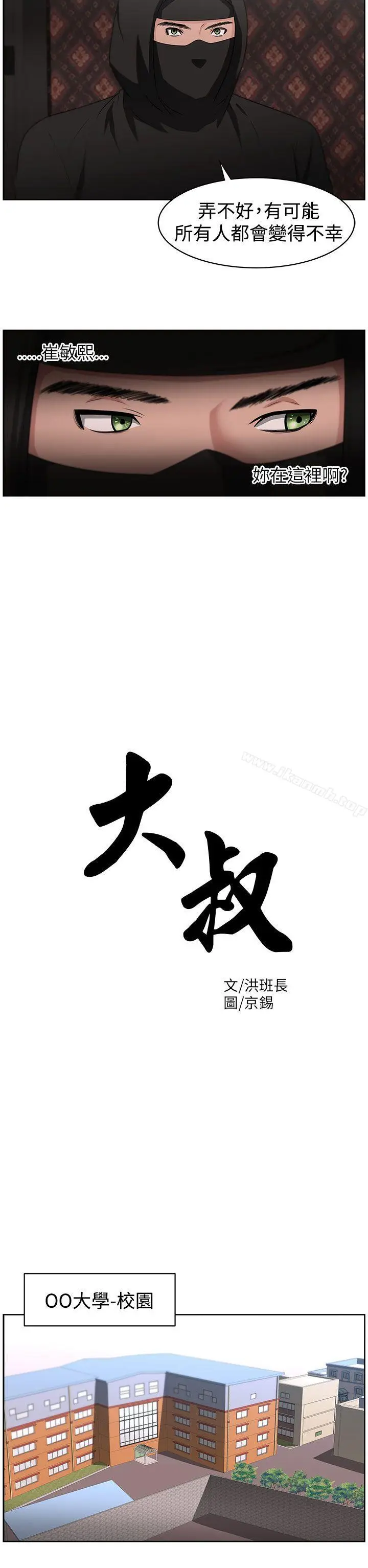 漫画《大叔》第18话第5张图