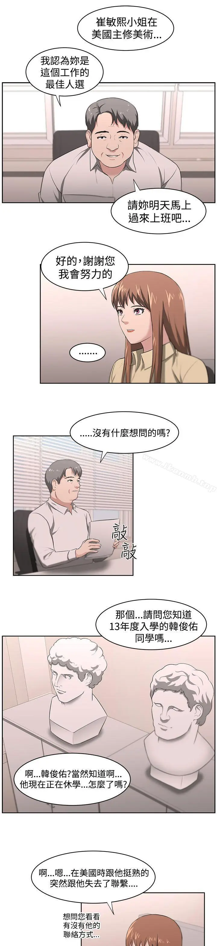 漫画《大叔》第18话第7张图