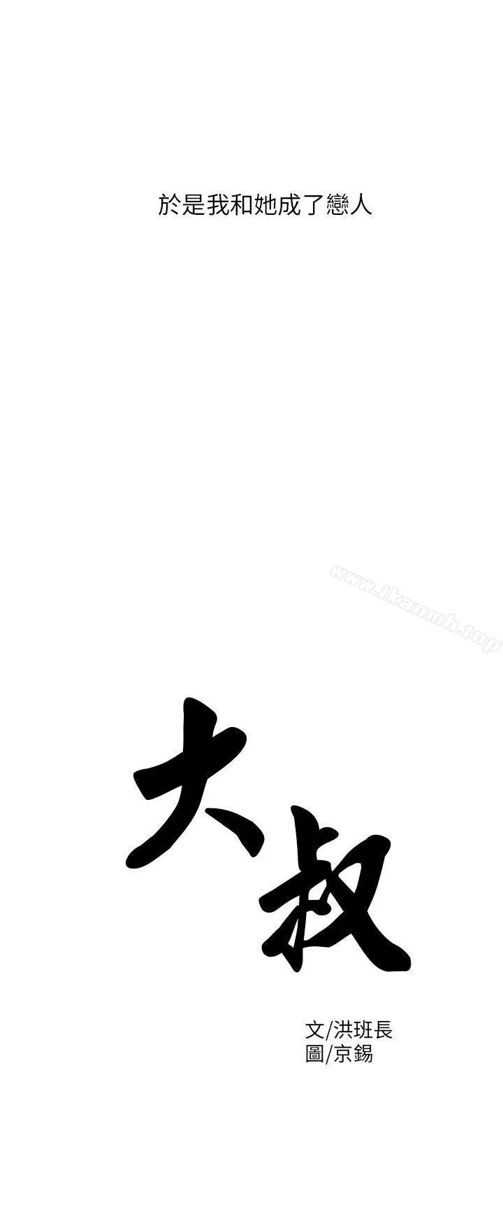 漫画《大叔》第5话第13张图