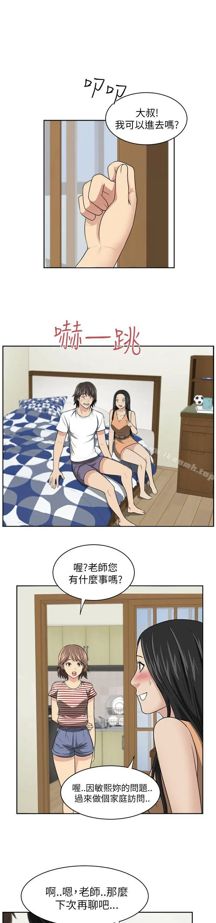 漫画《大叔》第5话第15张图