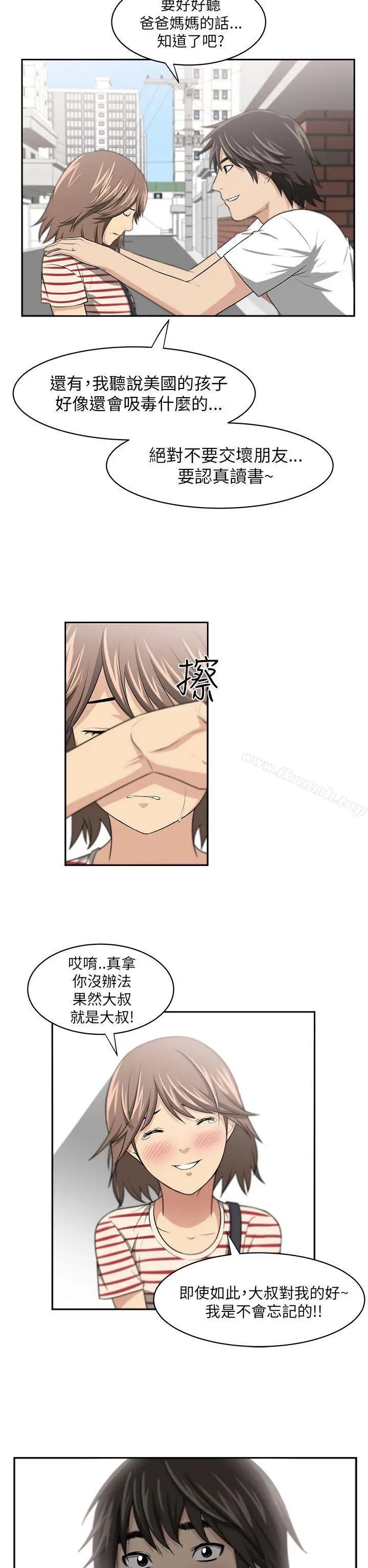 漫画《大叔》第5话第21张图
